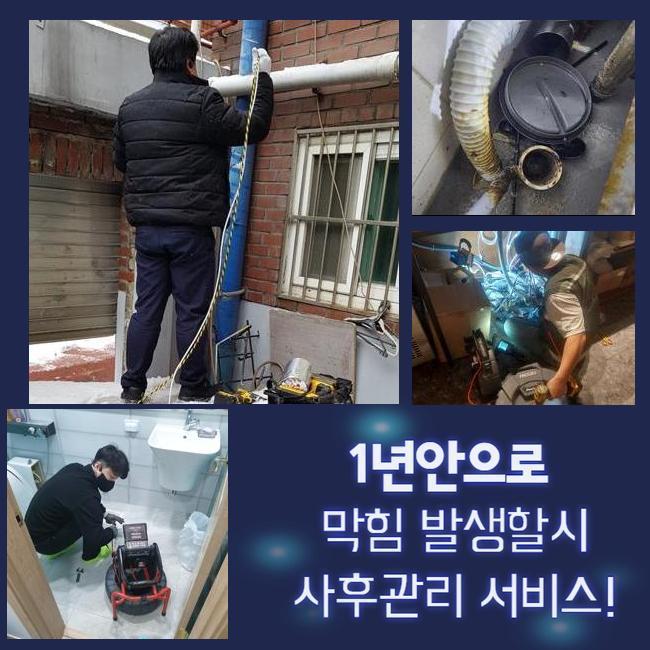 안성 봉남동싱크대배수구역류 양성면 악취차단 누수탐지 대표 이미지