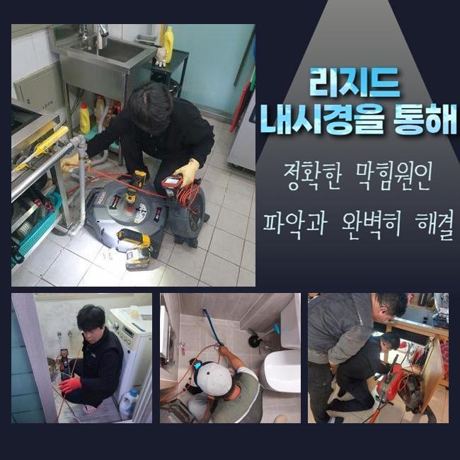 새솔동싱크대배수구역류 악취차단 설비업체 대표 이미지