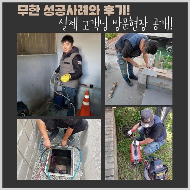 거모동씽크대역류 도창동 하수구청소장비 수리업체 대표 이미지
