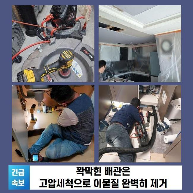 성북구 성북동씽크대배수관막힘 동선동 하수관고압세척 누수 대표 이미지