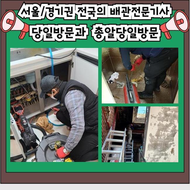 천안 와촌동변기뚫음 입장면 하수구뚫어주는곳 설비출장 대표 이미지