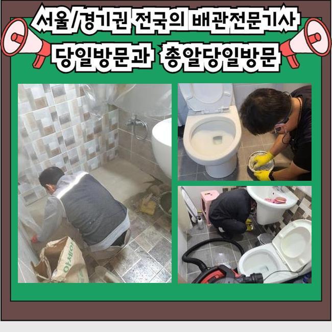 중구 남대문하수구뚫음 방산동 하수구뚫어주는업체 배관전문 대표 이미지