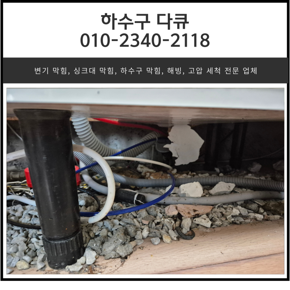 광남동 하수구 막힘 광주시 탄벌동 하수도 배관 역류 뚫어주는 업체 대표 이미지
