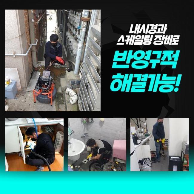 성북구 종암동화장실뚫음 석관동 배관뚫기 누수탐지공사 대표 이미지