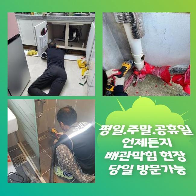 남동구 서창동씽크대뚫음 고잔동 냄새차단 설비업체 대표 이미지