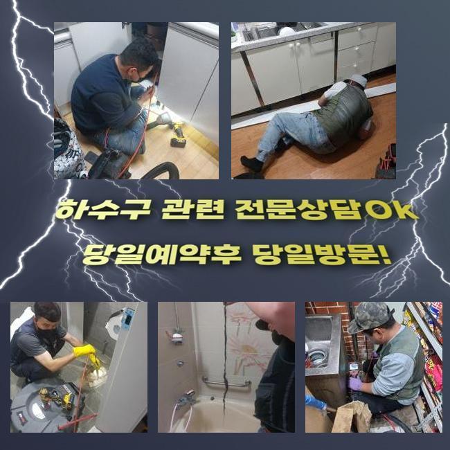 안양 박달2동화장실하수구막힘 하수구뚫는곳 누수 대표 이미지