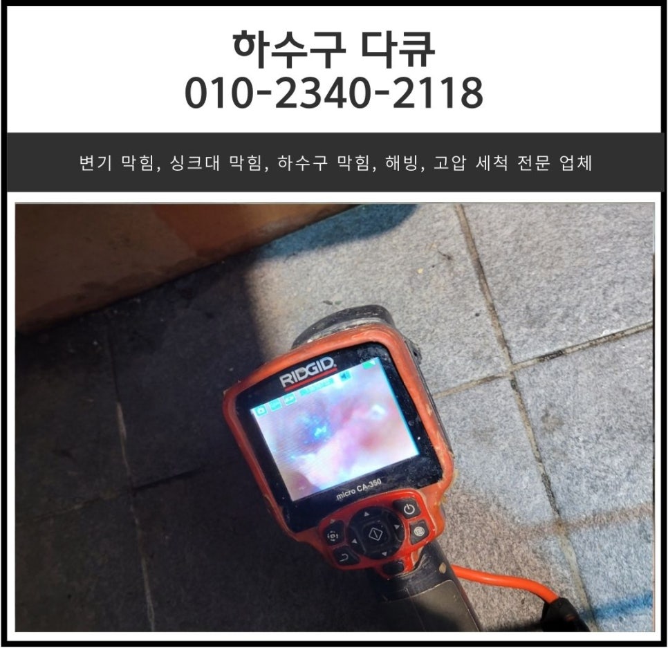 도척면 싱크대 막힘 광주 퇴촌면 식당 주방 바닥 하수구 역류 뚫어주는 전문 업체 현장 상황
