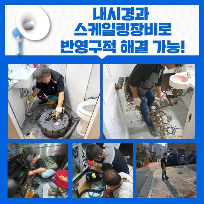 용산 남영동화장실역류 주성동 맨홀역류 배관뚫는업체 대표 이미지