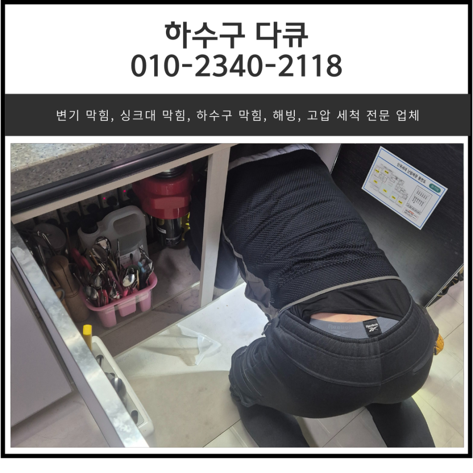 분당 판교동 카페 싱크대배관막힘, 물넘침 배수구 청소 현장 상황