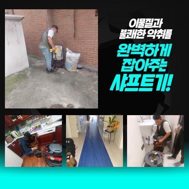 천안 성성동대변기역류 쌍용2동 배수구뚫기 배관뚫는업체 대표 이미지