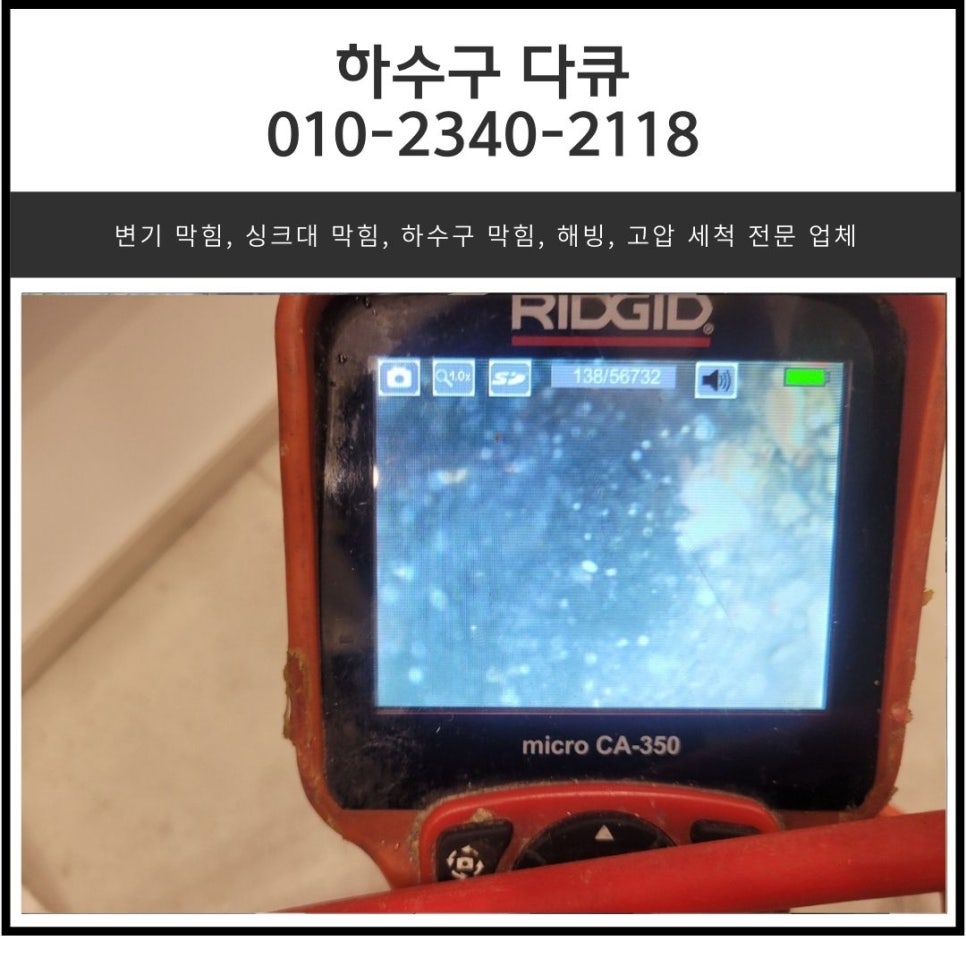 은행동 싱크대 막힘 성남 서현동 하수구 물 넘침 뚫어주는 전문 업체 대표 이미지
