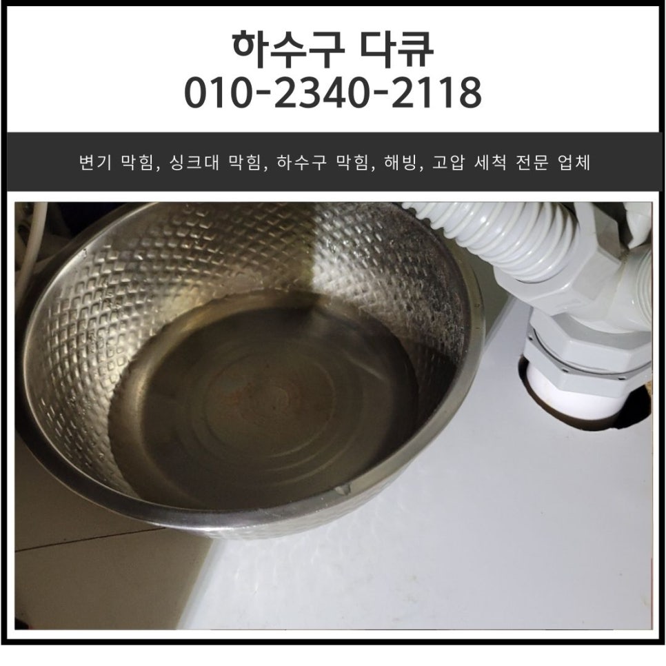 송정동 싱크대 막힘 광주 중대동 하수구 역류 뚫어주는 설비 업체 대표 이미지