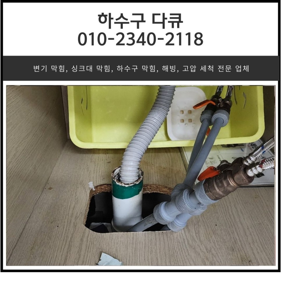 산성동 싱크대 막힘 성남 복정동 하수구 배관 역류 넘침 뚫는 비용 대표 이미지