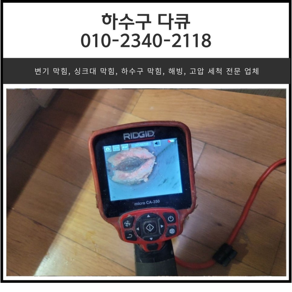도촌동 싱크대 역류 성남 여수동 아파트 하수구 배관 막힘 뚫는 방법 대표 이미지