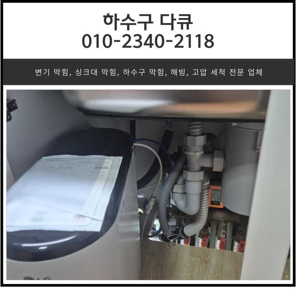 문현동 싱크대 막힘 광주 쌍령동 하수구 배관 역류 뚫어주는 설비업체 대표 이미지