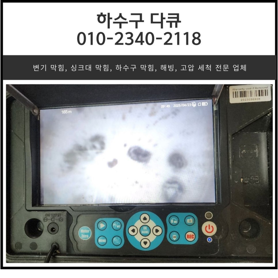 장호원읍 하수구 막힘 이천 호법면 화장실 바닥 배관 뚫는 전문 업체 대표 이미지