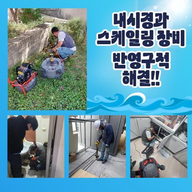 노원구 공릉동변기배관막힘 상계동 하수구뚫는곳 물샘전문업체 대표 이미지