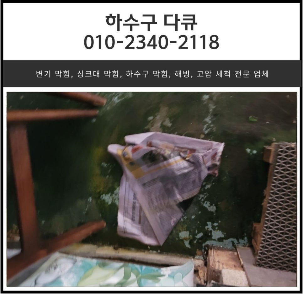 금토동 싱크대 막힘 수정구 시흥동 식당 하수구 물 안 내려갈 때 뚫는 업체 대표 이미지