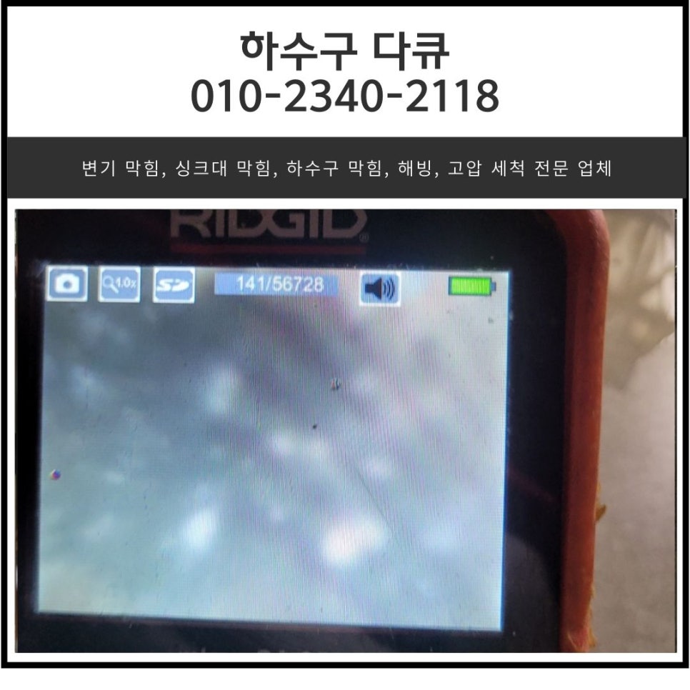 삼평동 싱크대 막힘 분당구 백현동 상가 하수구 역류 전문 설비 업체 대표 이미지