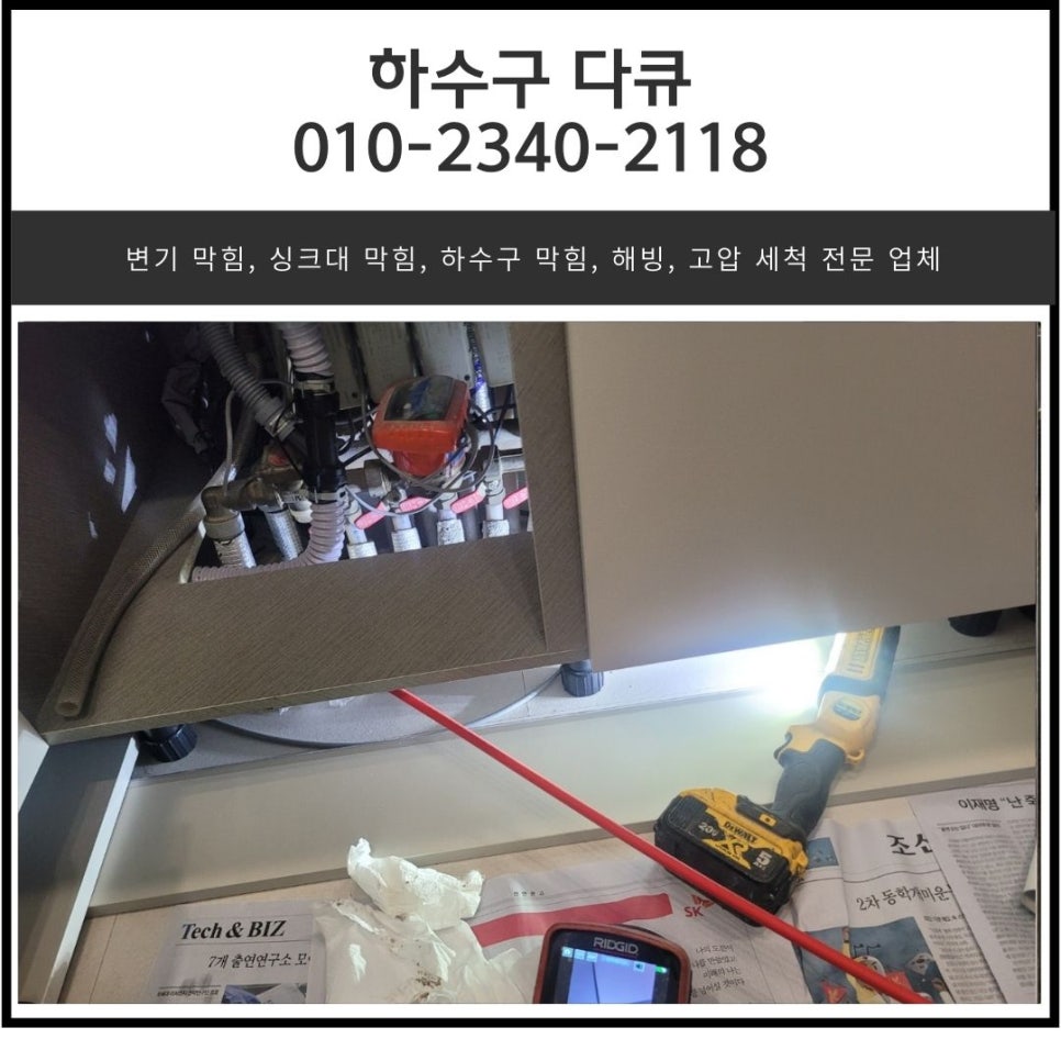 중리동 싱크대 막힘 이천 증일동 아파트 하수구 역류 뚫는 금액 대표 이미지