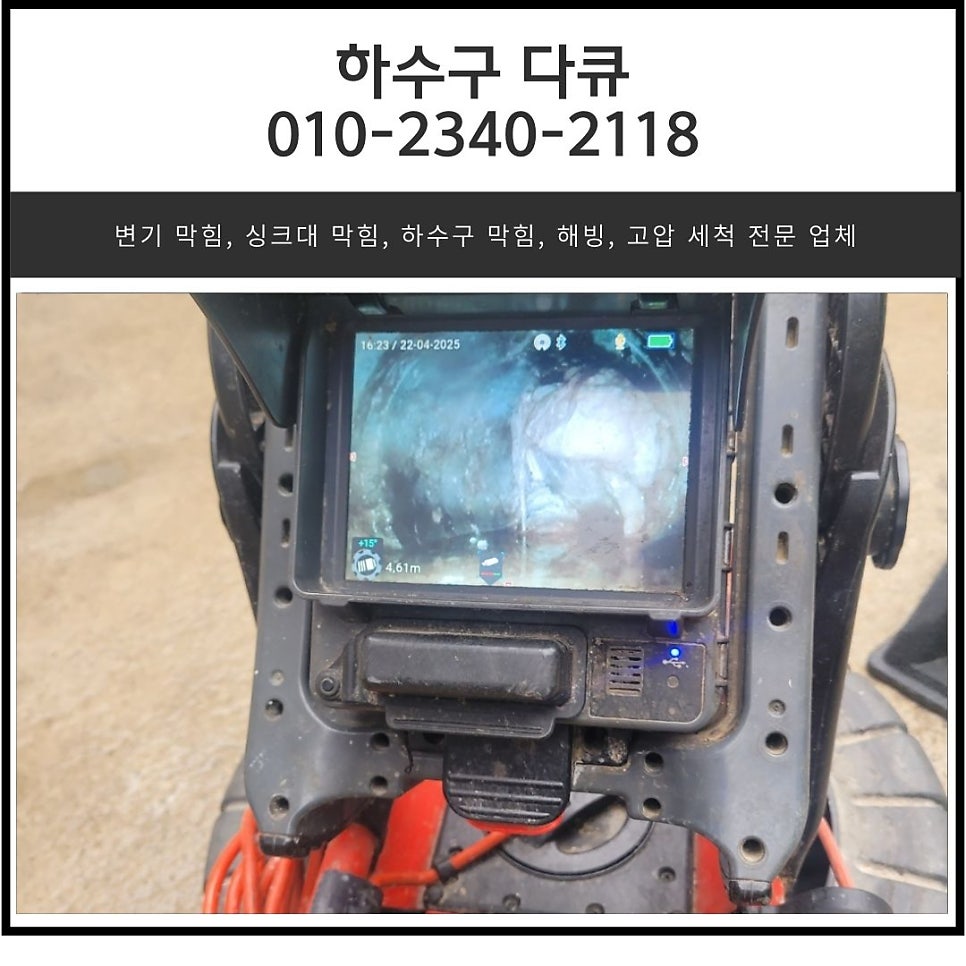 모가면 화장실 하수구 역류 이천 설성면 변기 오수 배관 막힘 뚫어주는 업체 대표 이미지