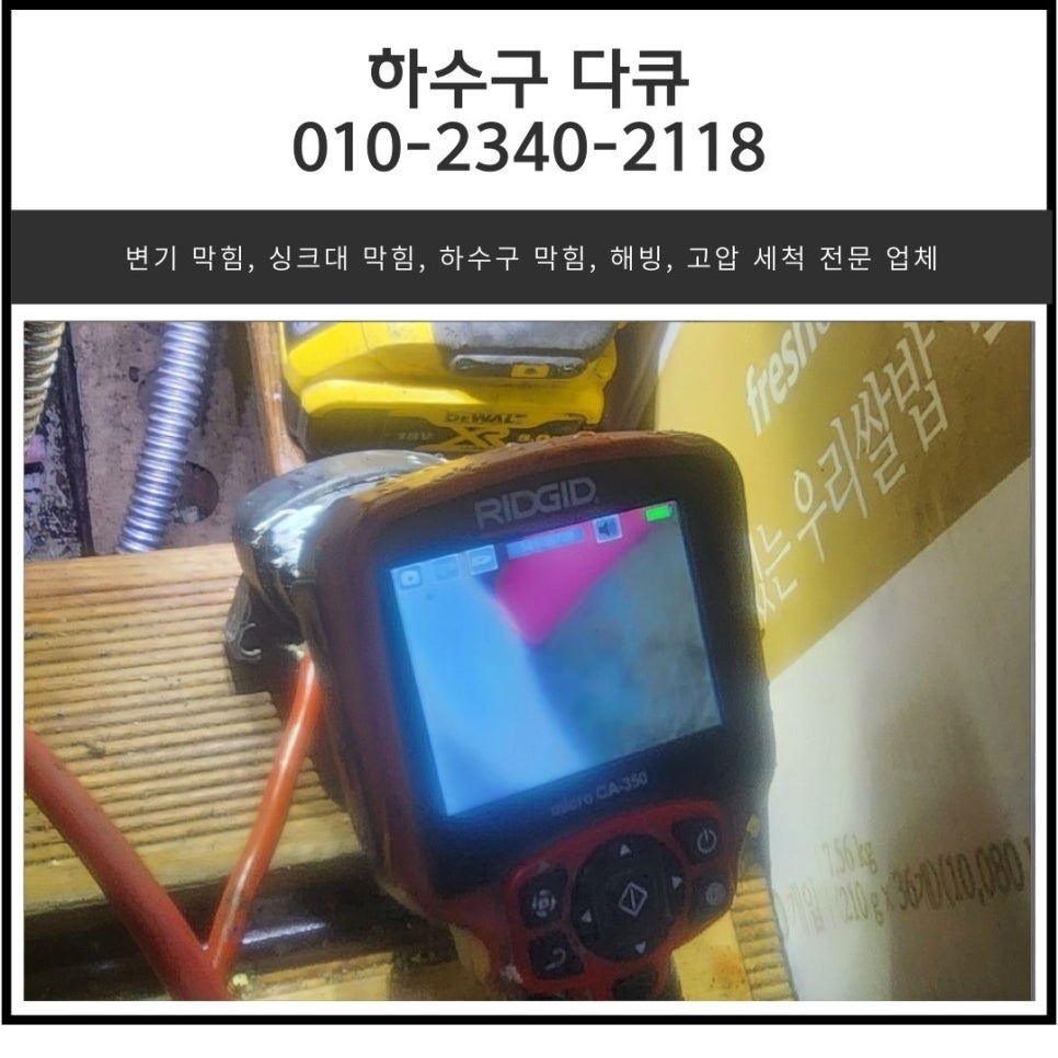 구미동 싱크대 막힘 분당 도촌동 빌라 하수구 역류 원인 뚫는 방법 대표 이미지