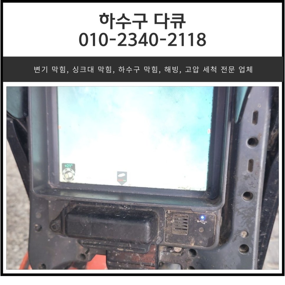 단월동 하수구 막힘 이천시 사음동 빌라 하수관 막혔을 때 뚫어주는 곳 대표 이미지