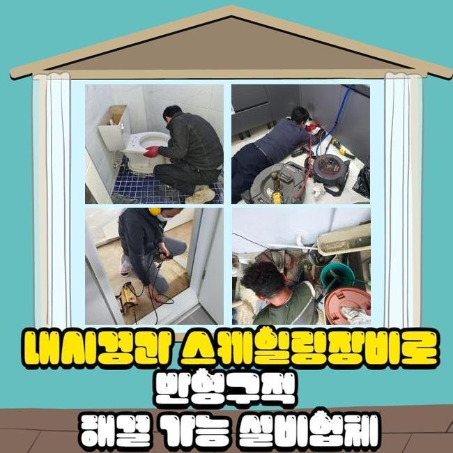 인천 만석동싱크대배수관막힘 금곡동 배관뚫기 수리업체 대표 이미지