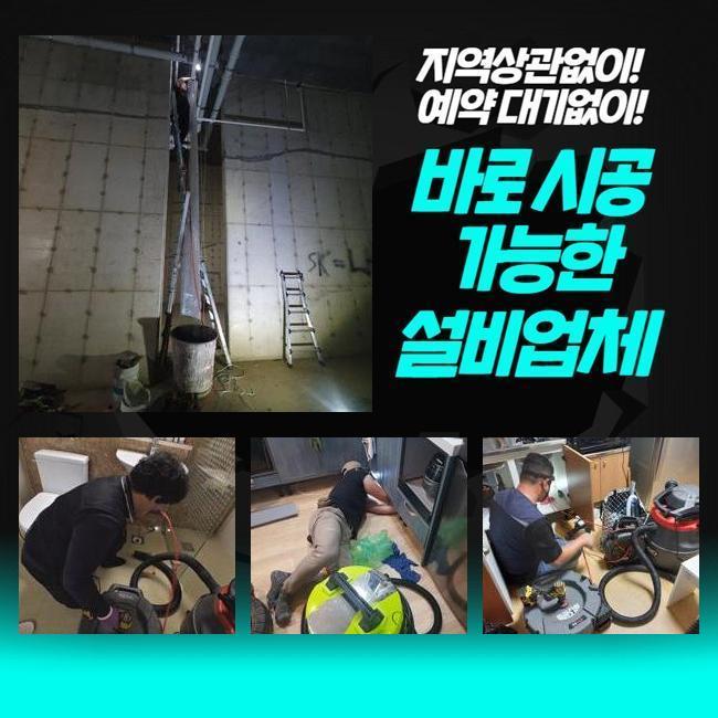 안성 창전동씽크대역류 대덕면 횡주관청소 누수 대표 이미지