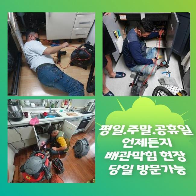 성북구 정릉동대변기막힘 장위동 집수정청소 누수 대표 이미지