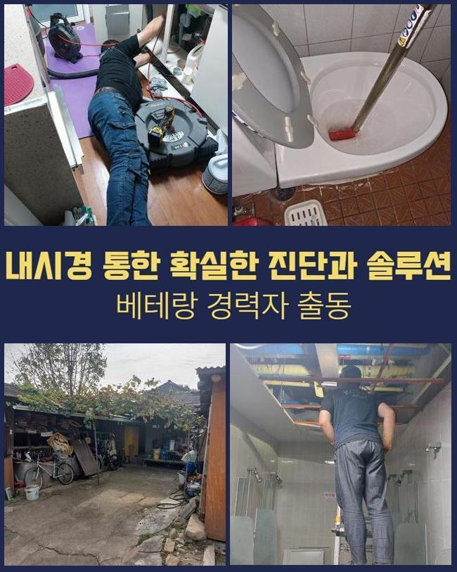 용산 용산동3가욕실뚫음 청파동 하수구청소 출장수리 대표 이미지