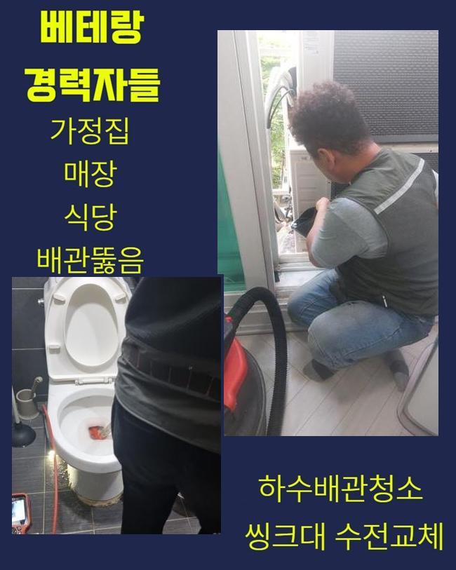 부천 범박동대변기역류 송내동 배관내시경카메라 배관뚫는업체 대표 이미지