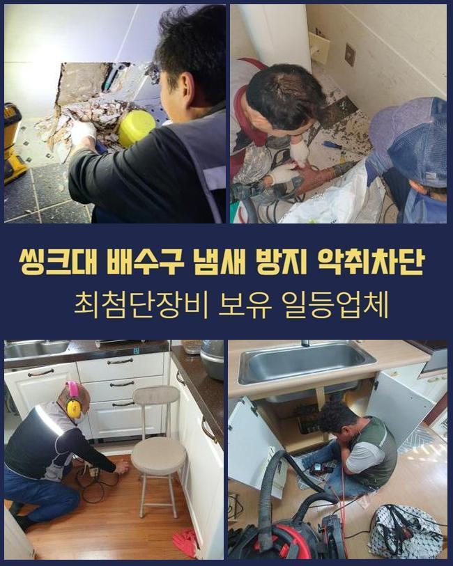 마포 구수동씽크대막힘 서교동 배수구뚫기 부속수리 대표 이미지