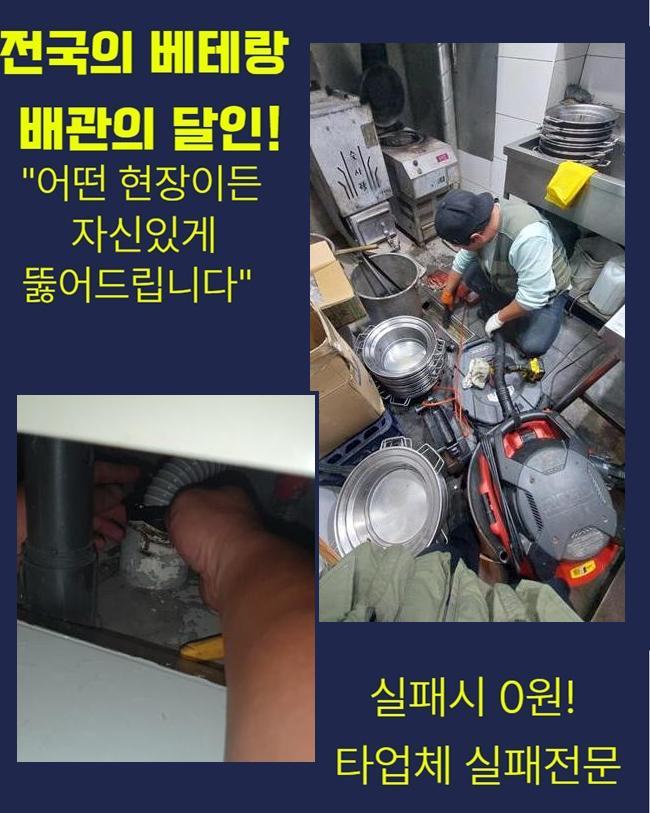 성남 금광동씽크대뚫음 은행동 하수구뚫는업체 출장설비 대표 이미지