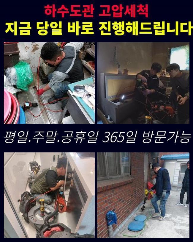 구리시 인창동싱크대막힘 동구동 배관내시경카메라 수리업체 대표 이미지