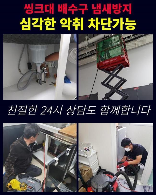 의정부 낙양동오수관뚫음 녹양동 하수구뚫어주는곳 설비업체 대표 이미지