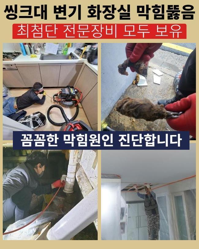 비봉면욕실역류 하수구뚫는업체 출장설비 대표 이미지