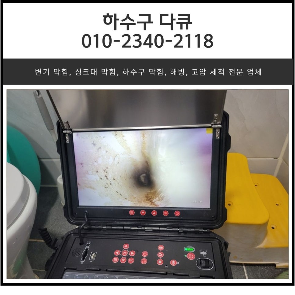 포승읍 화장실 바닥 막힘 평택 청북읍 아파트 하수구 역류 뚫는 설비 업체 대표 이미지