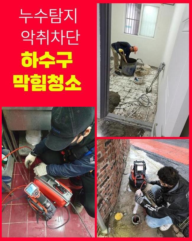 미산동화장실하수구역류 논곡동 오수맨홀청소 배관뚫는업체 대표 이미지
