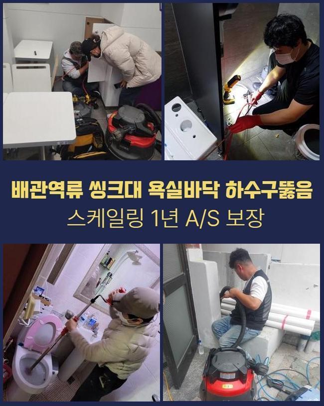 미추홀구 숭의동화장실뚫음 문학동 하수구뚫어주는곳 누수 대표 이미지