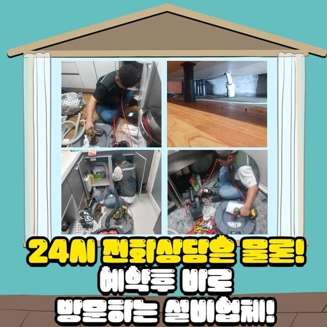 동작구 노량진동세탁실역류 대방동 오수맨홀청소 출장설비 대표 이미지