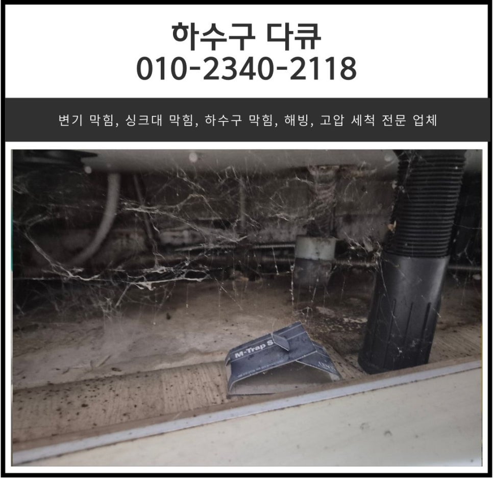 원곡동 싱크대 막힘 안산 고잔동 빌라 하수구 역류 뚫어주는 전문 업체 대표 이미지
