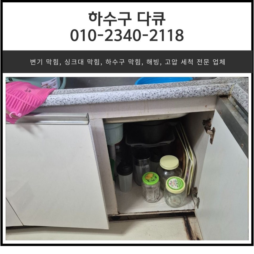 성포동 하수구 막힘 안산시 부곡동 빌라 화장실 세탁실 배관 역류 뚫는 업체 대표 이미지