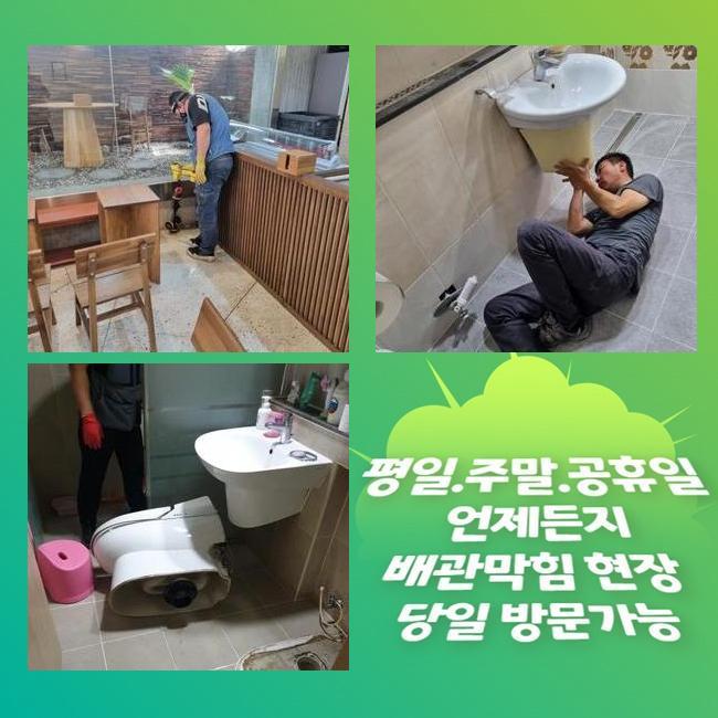 안양 달안동변기역류 볌계동 집수정청소 부속수리 대표 이미지