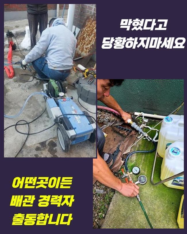 파주 하지석동대변기막힘 조리읍 배관내시경카메라 누수 대표 이미지