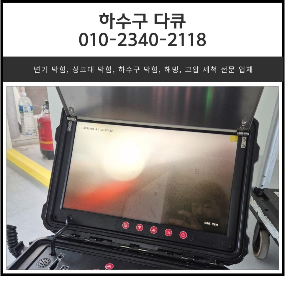 송죽동 싱크대 막힘 수원 파장동 하수구 물 역류 넘침 해결해 주는 업체 대표 이미지