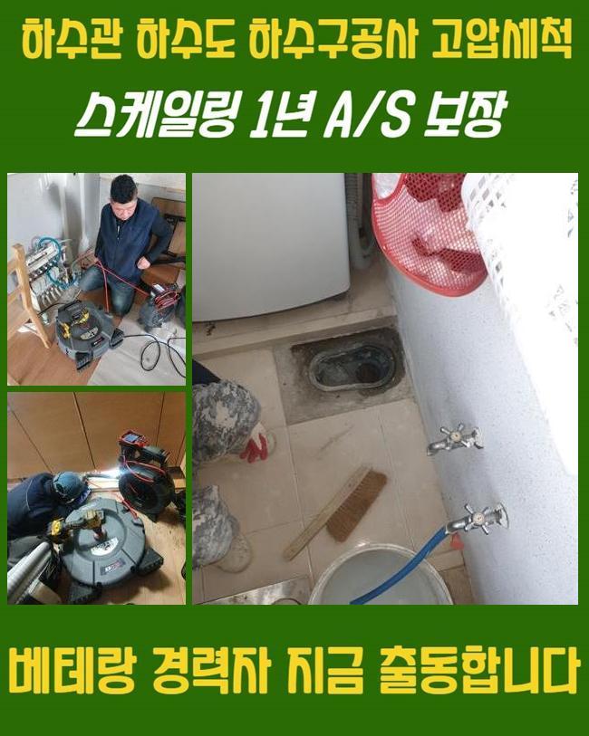 고양시 화전동씽크대배수관막힘 주교동 오수맨홀청소 누수탐지공사 대표 이미지