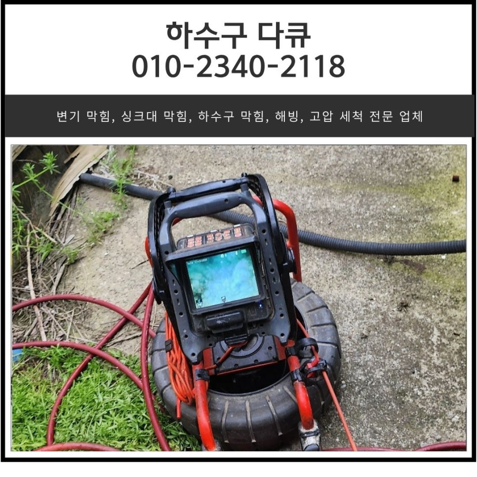 해양동 화장실 역류 안산 대부동 상가주택 하수구 막힘 뚫어주는 설비업체 대표 이미지