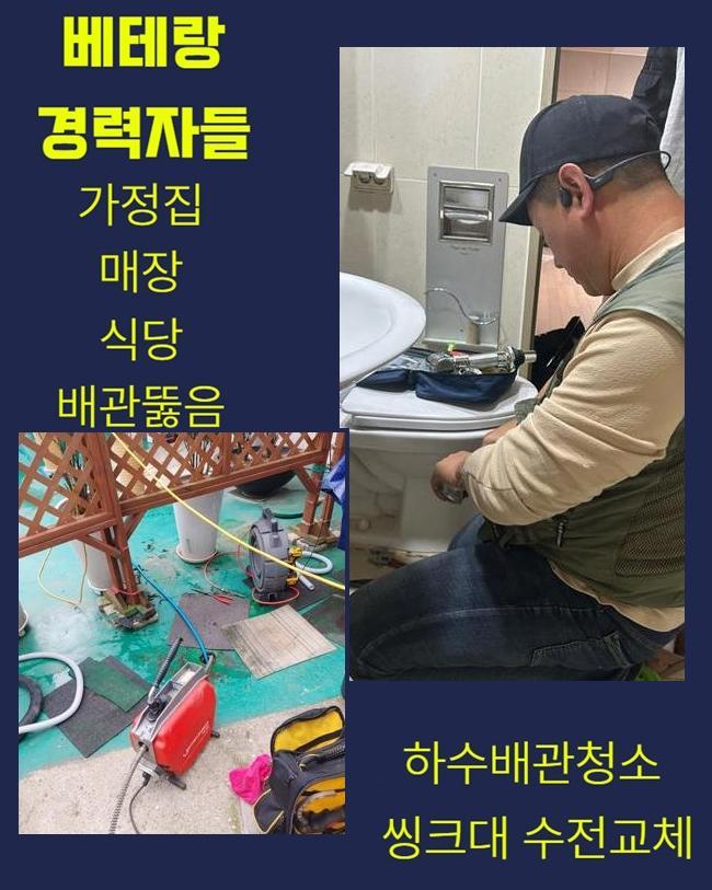 천안 와촌동싱크대배수구막힘 쌍용2동 배수로뚫기 배관전문 대표 이미지