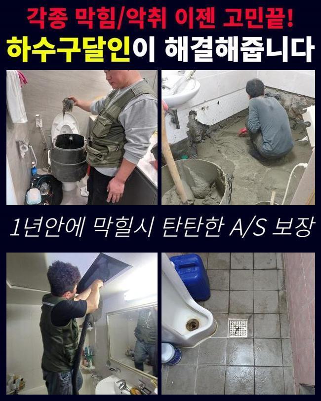 천안 삼룡동씽크대배수관막힘 목천읍 배관내시경카메라 통수전문 대표 이미지
